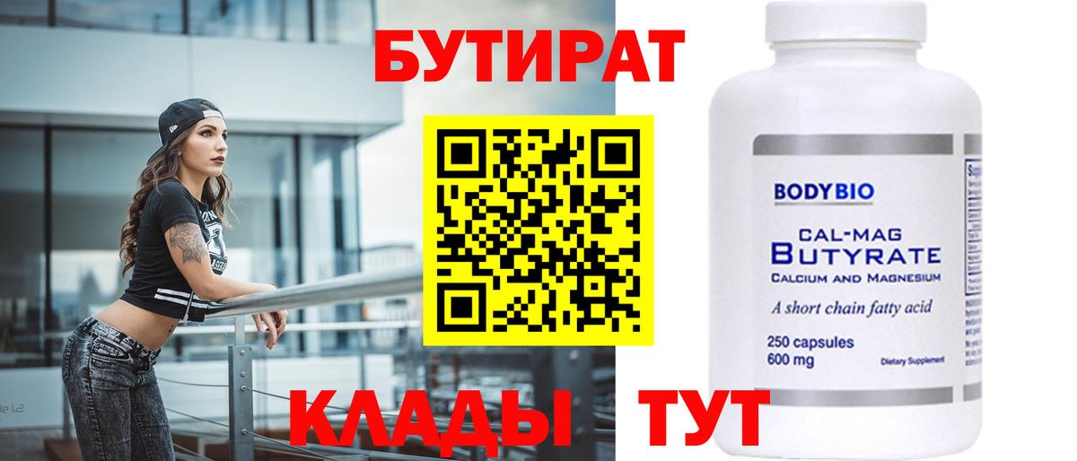 БУТИРАТ бутик  БУТИРАТ  Керчь  Вход с VPN 