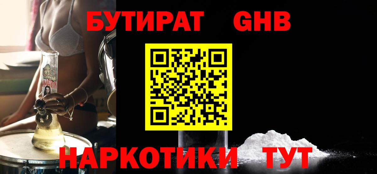 Бутират BDO Керчь