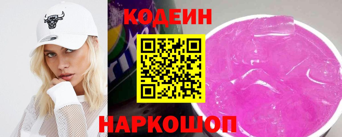 Кодеиновый сироп Lean напиток Lean (лин)  Вход с VPN  Керчь  Кодеин напиток Lean (лин) 