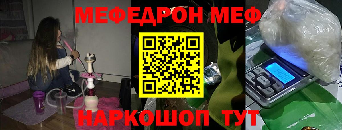 МЕФ кристаллы Керчь