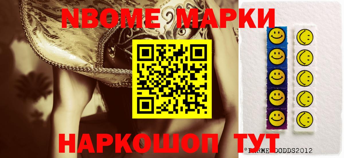 Керчь  Марки N-bome 1,5мг  Наркотические марки  Марки N-bome 1,5мг  Вход с VPN 